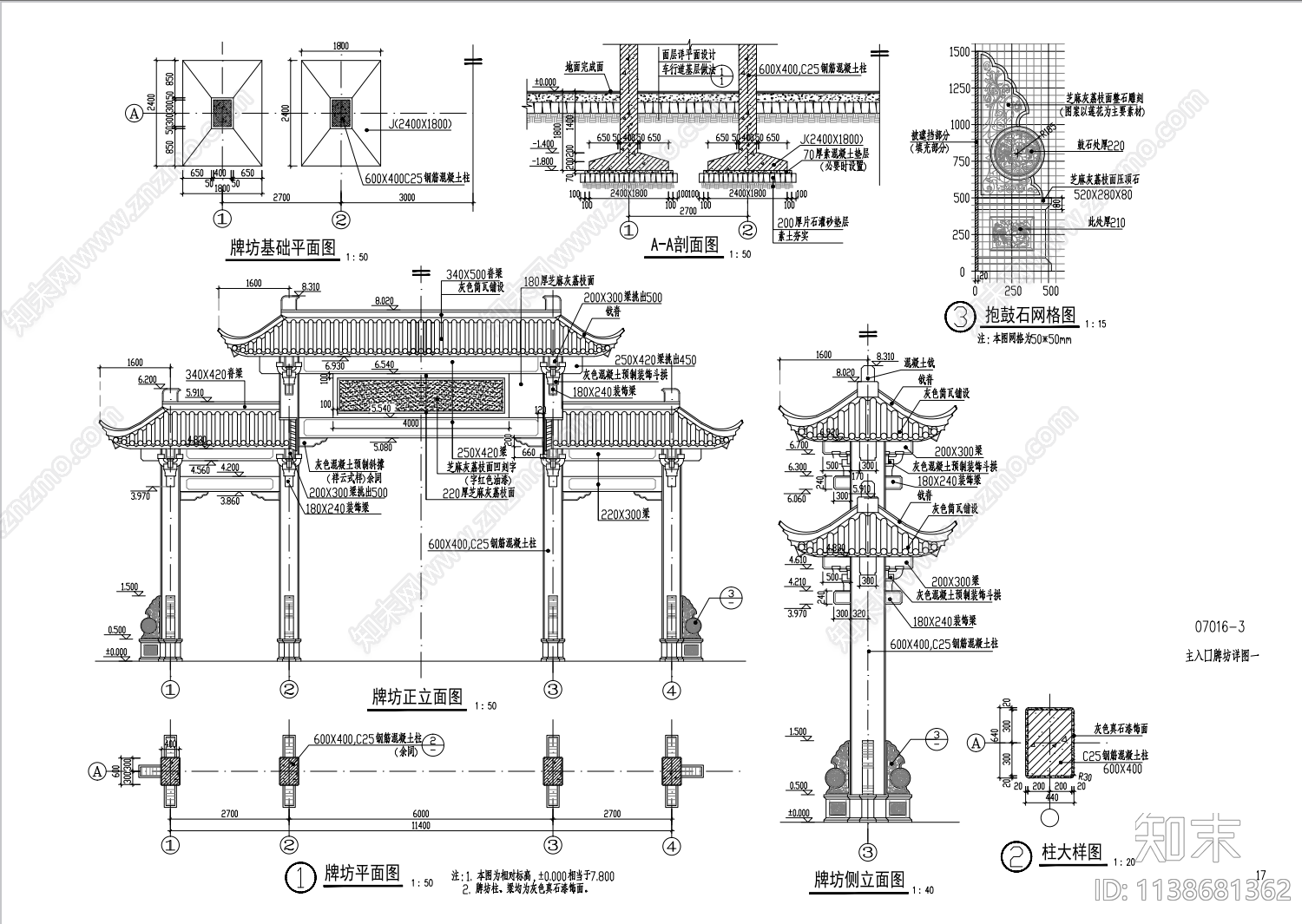 园林古建筑牌坊详图施工图下载【ID:1138681362】