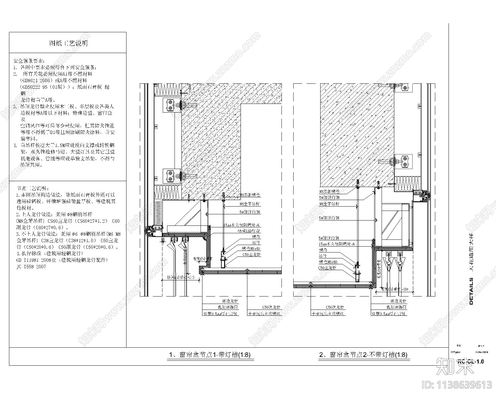 窗帘盒大样施工图下载【ID:1138639613】