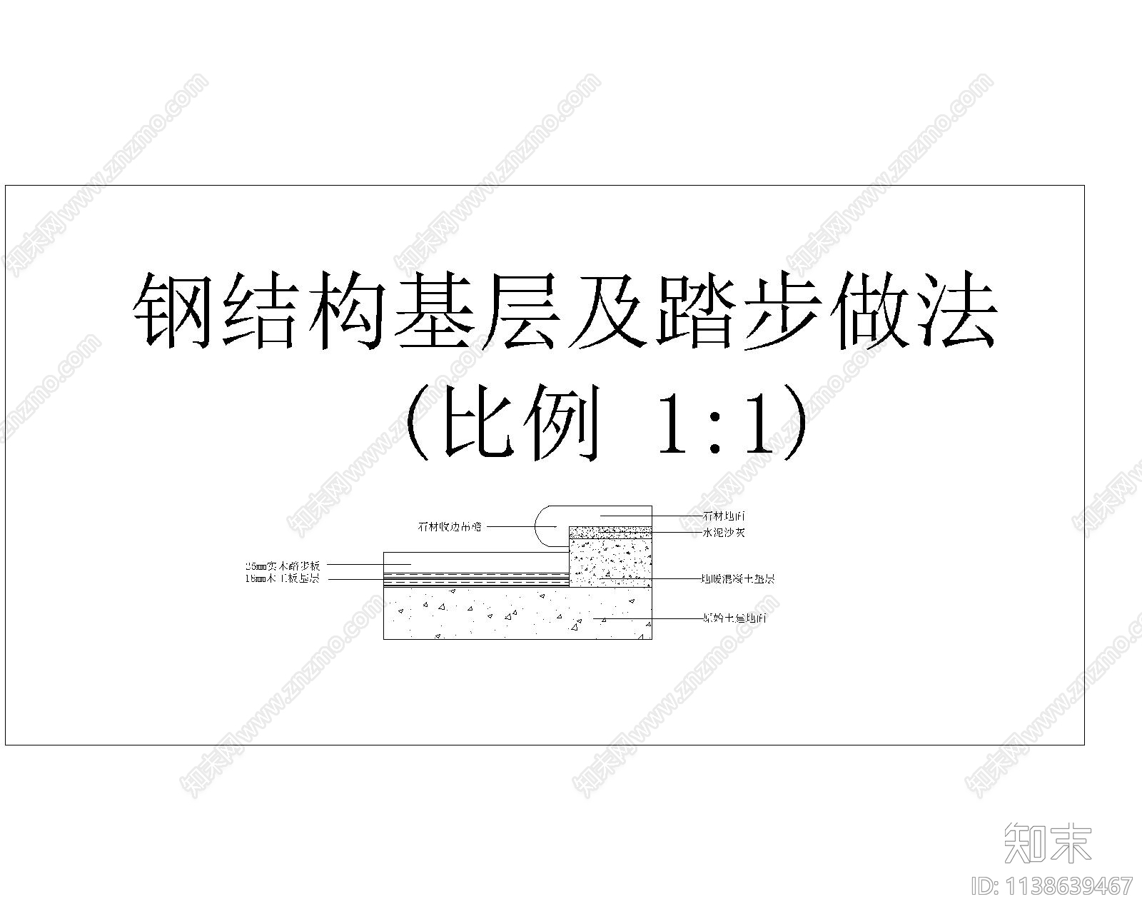 楼梯结构cad施工图下载【ID:1138639467】