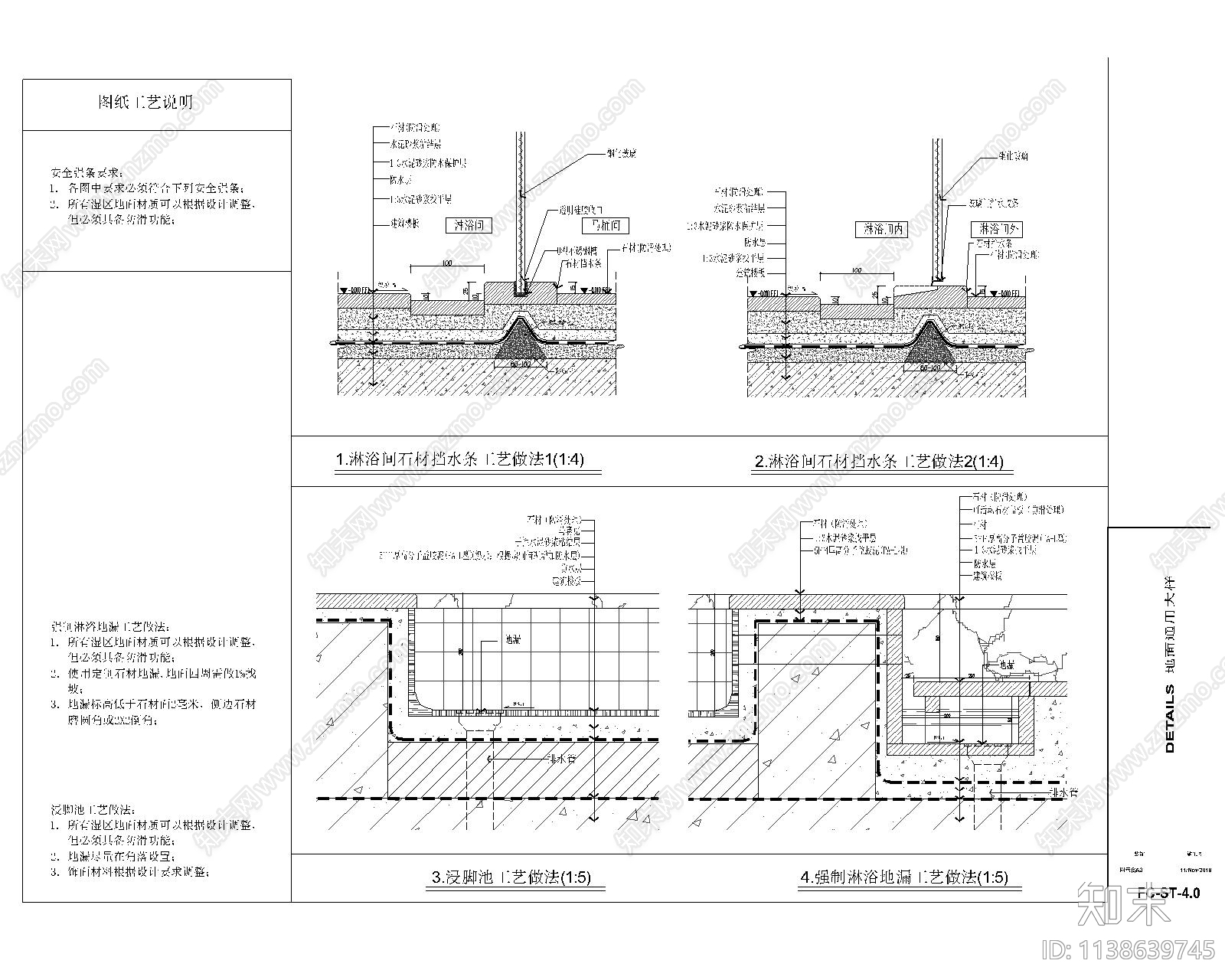 地面石材大样cad施工图下载【ID:1138639745】