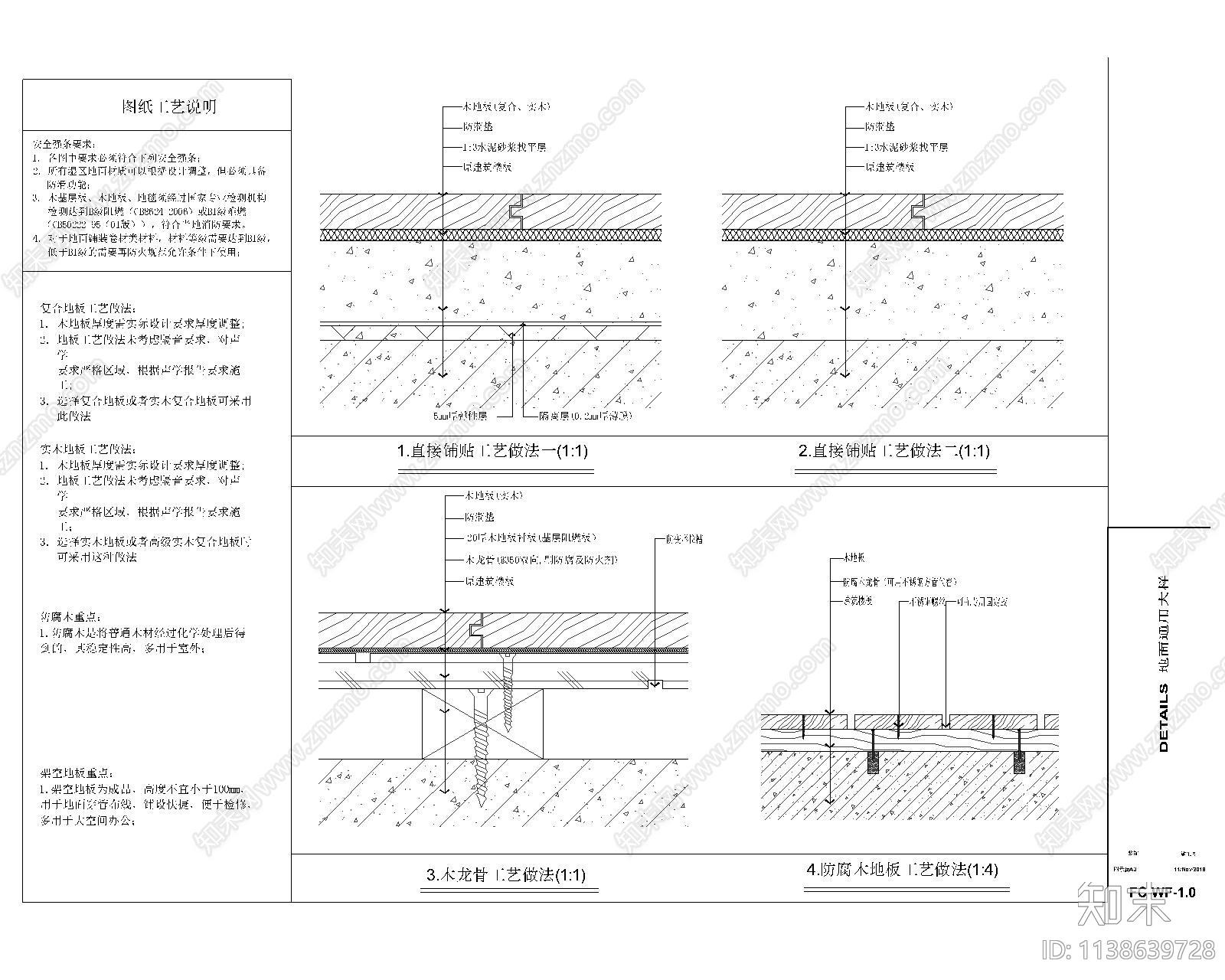 地面地毯木地板大样cad施工图下载【ID:1138639728】