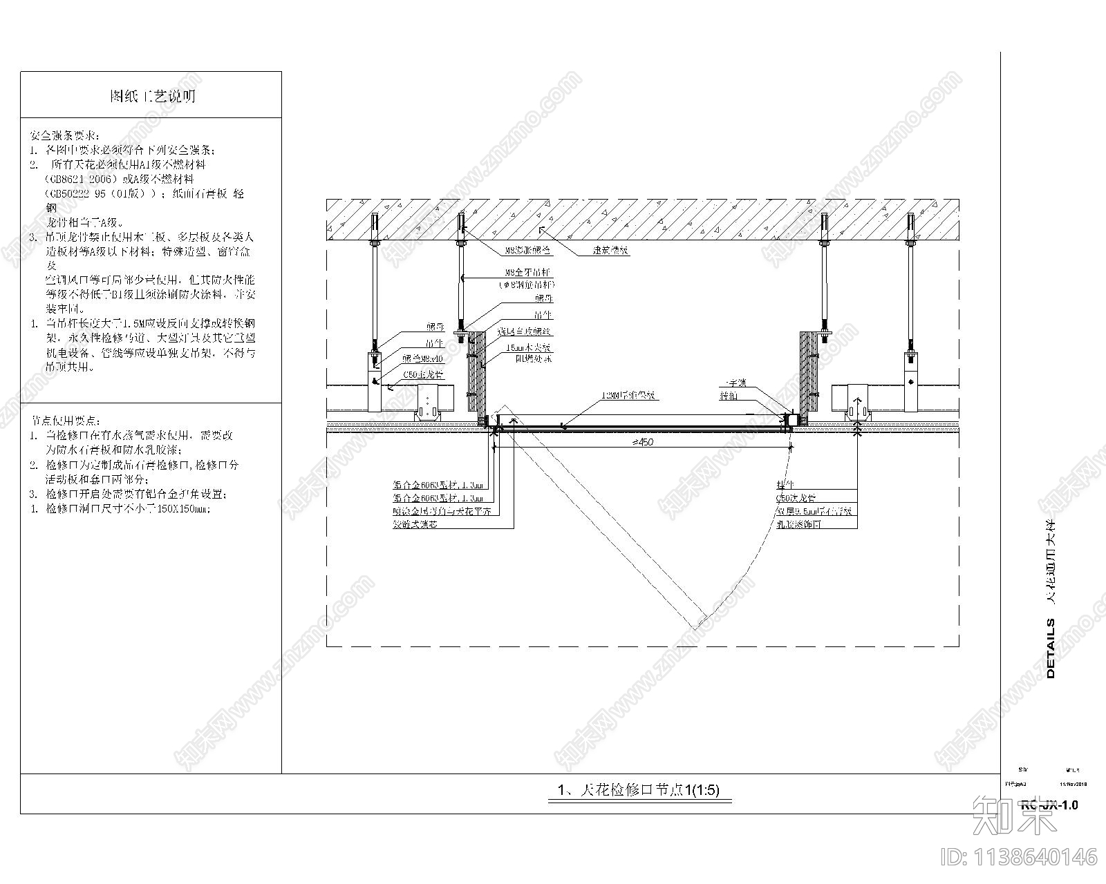 天花检修口大样施工图下载【ID:1138640146】