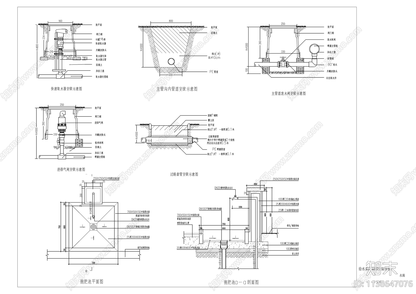景观给排水节点大样详图cad施工图下载【ID:1138647076】