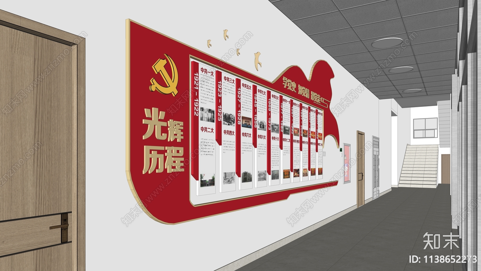 现代党建文化墙SU模型下载【ID:1138652273】