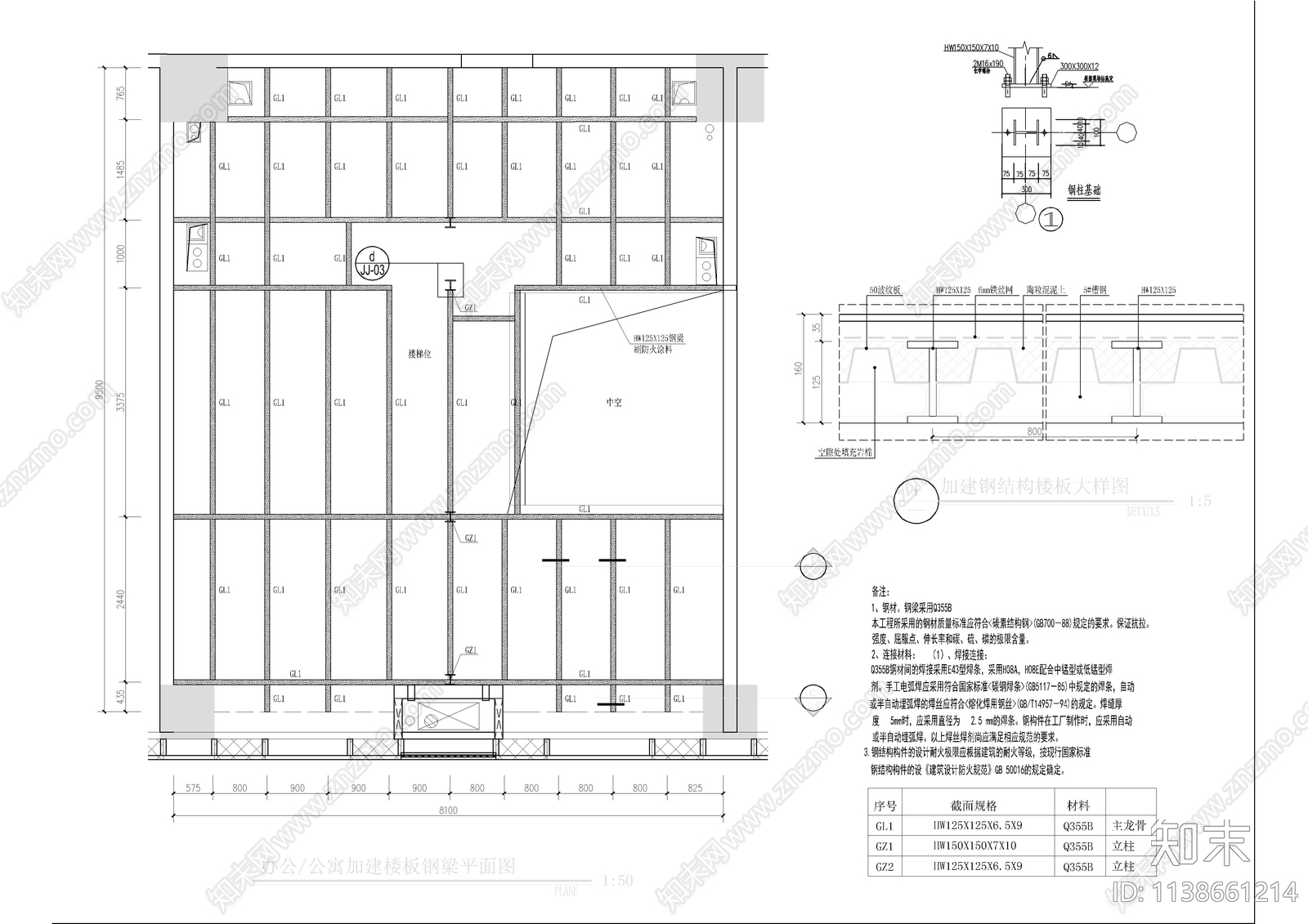 公寓加建楼板钢梁钢结构节点施工图下载【ID:1138661214】