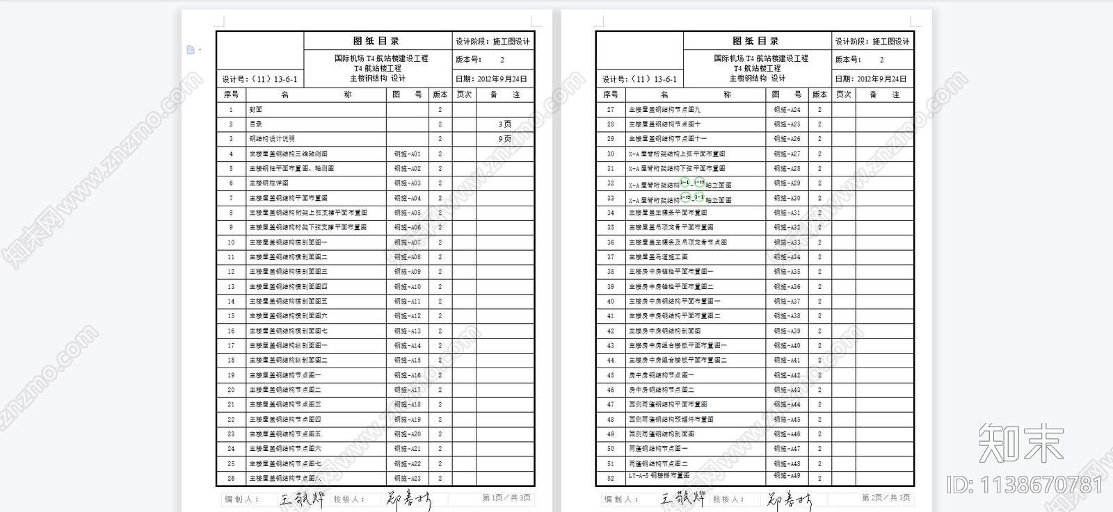 国际机场主楼连廊及航空港物流中心结构cad施工图下载【ID:1138670781】