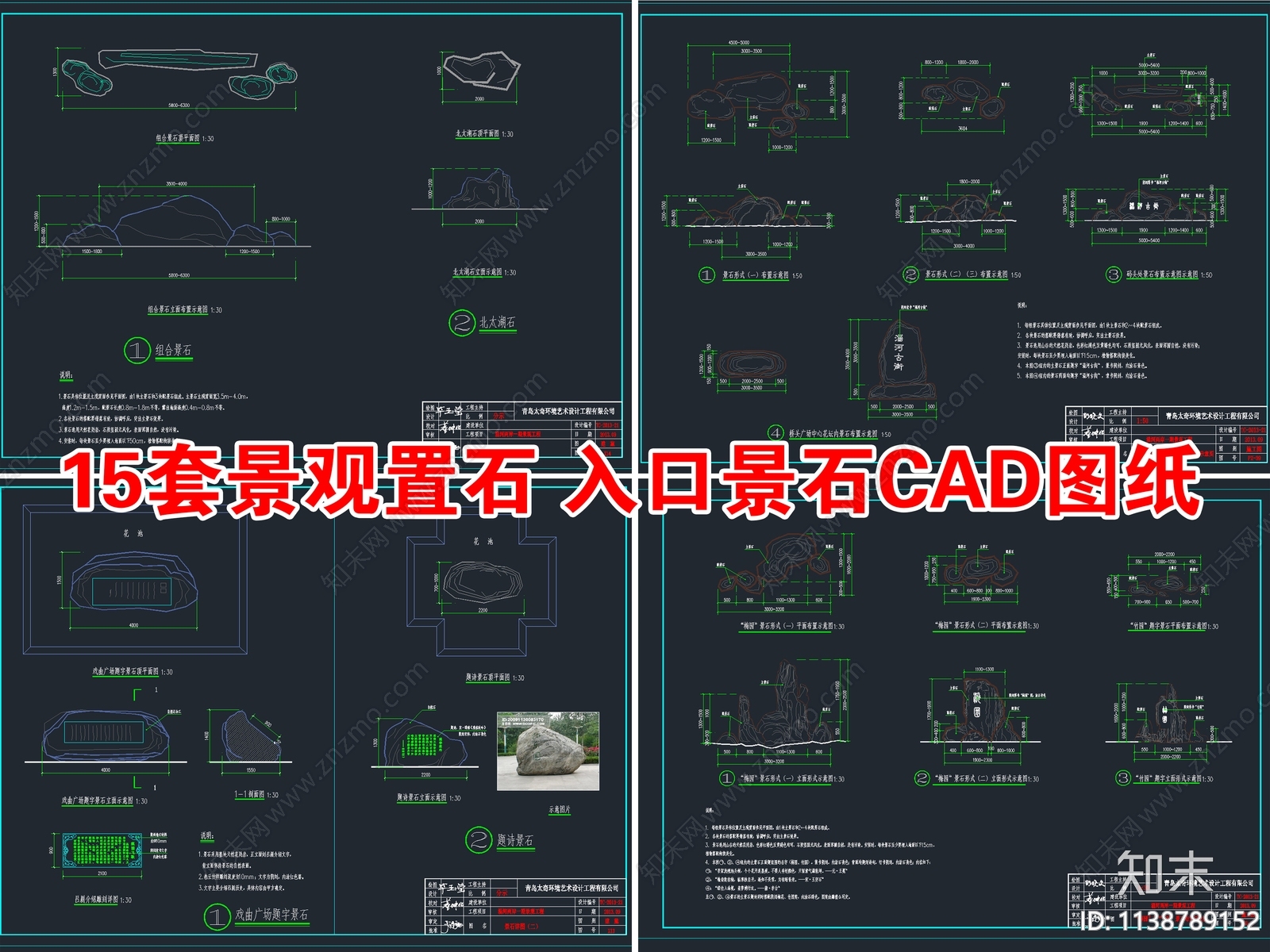 15套景观置石施工图下载【ID:1138789152】