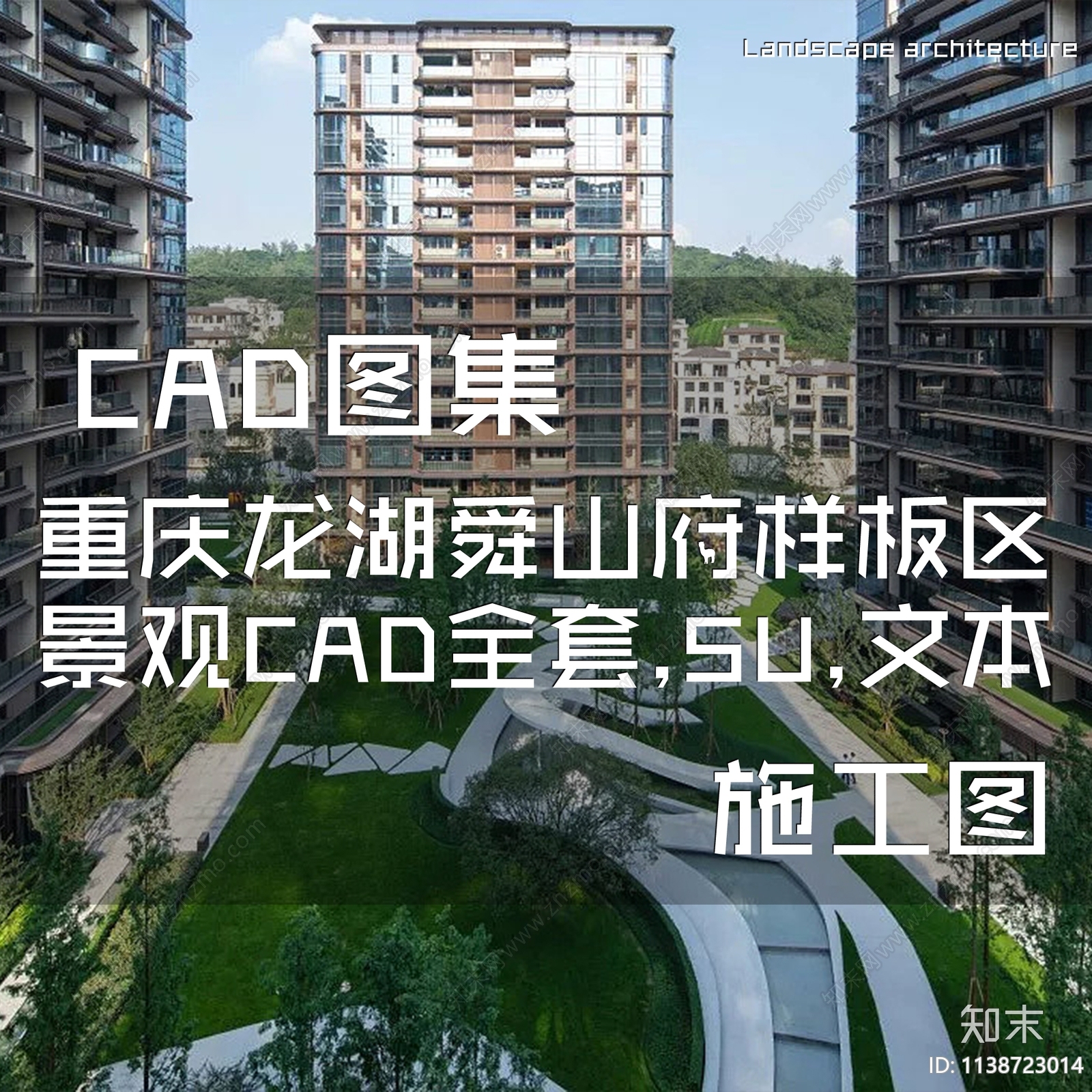 重庆龙湖照母山舜山府样板区景观施工图下载【ID:1138723014】