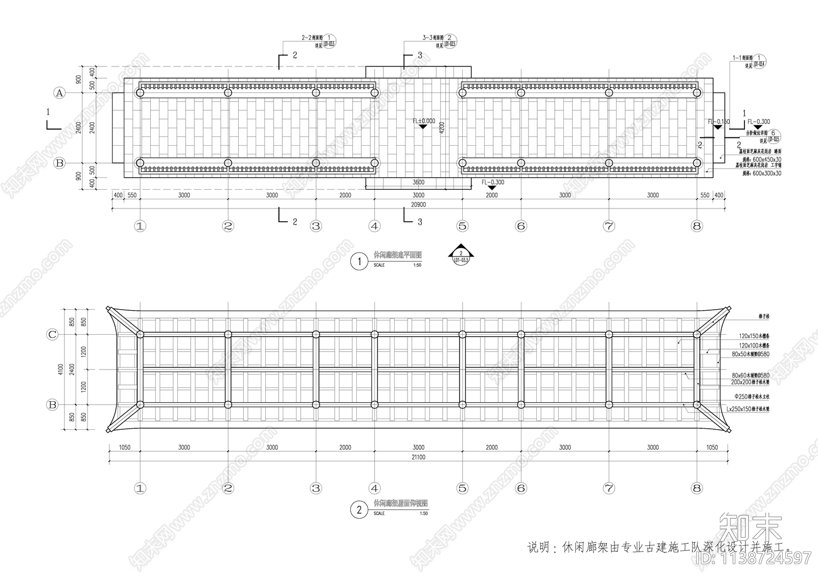 古建廊架详图cad施工图下载【ID:1138724597】