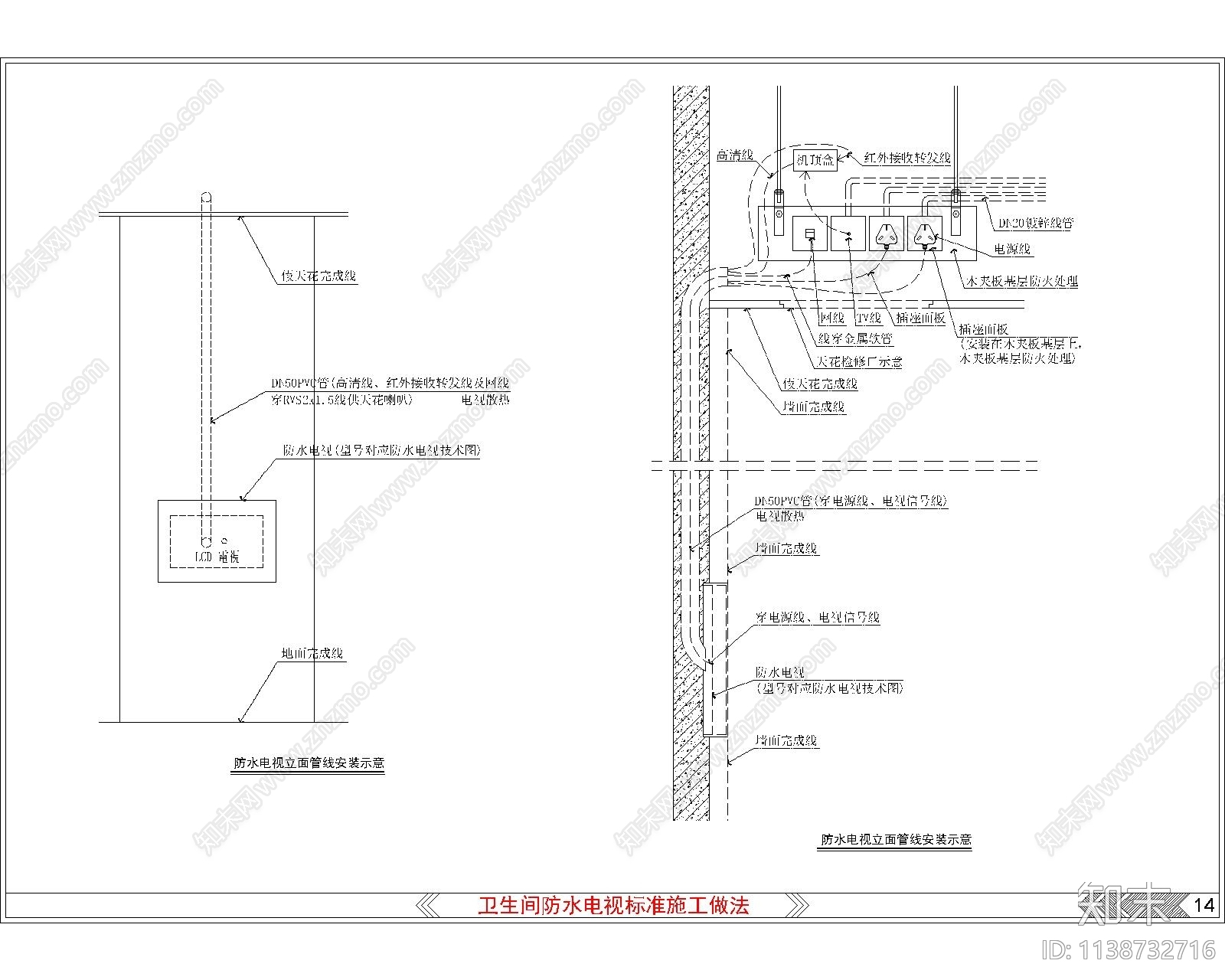 卫生间防水电视标准施工做法施工图下载【ID:1138732716】