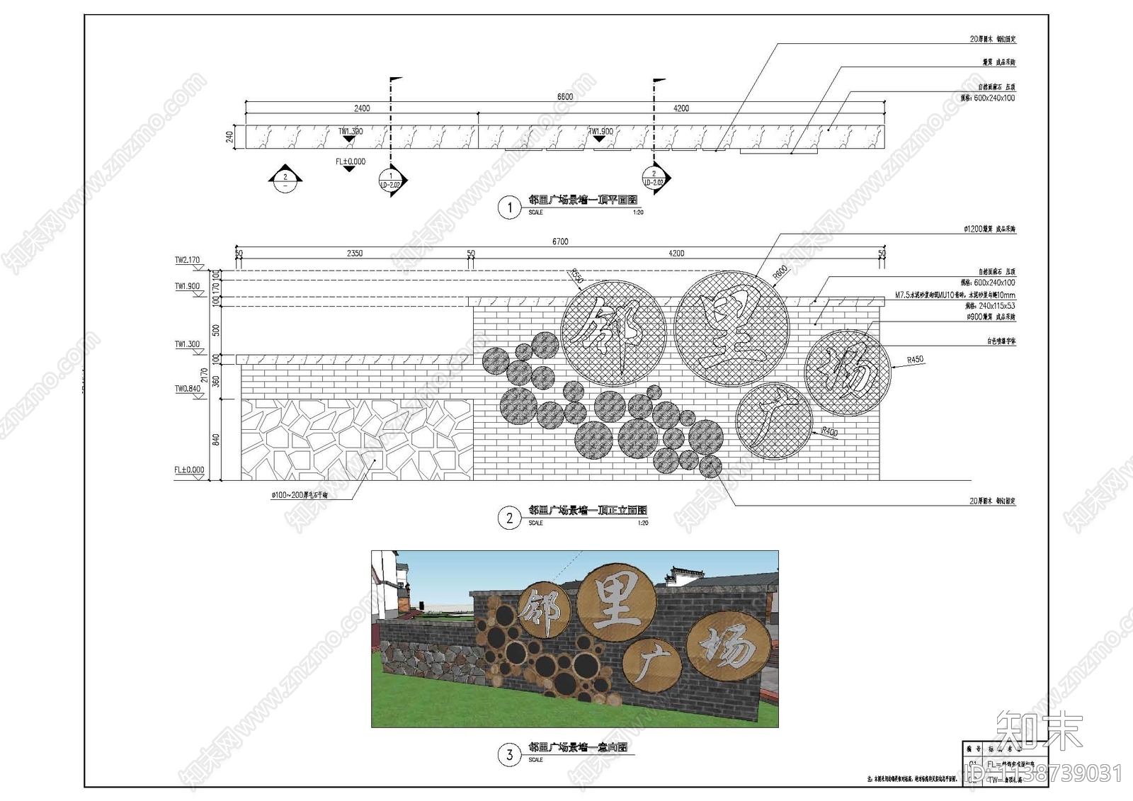 邻里广场景墙详图施工图下载【ID:1138739031】