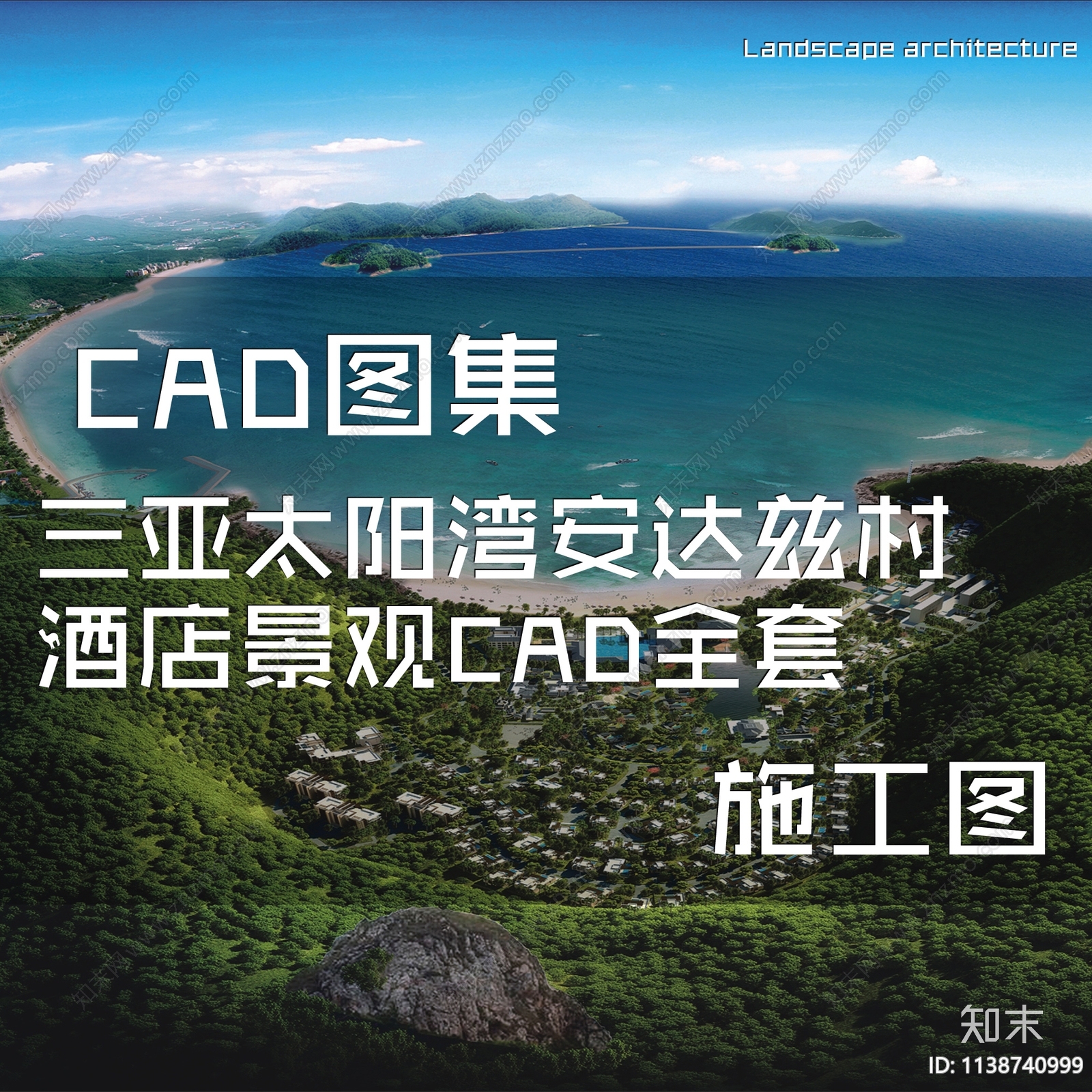 现代新中式三亚太阳湾安达兹村酒店景观cad施工图下载【ID:1138740999】