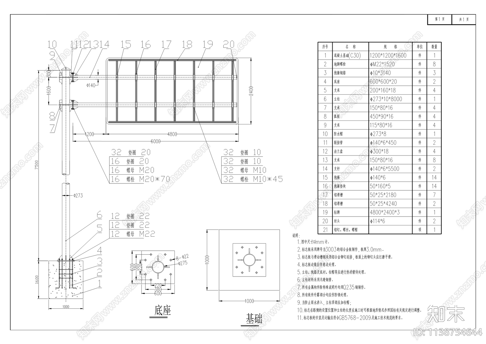 港城园区道路交通设施完善工程cad施工图下载【ID:1138754644】