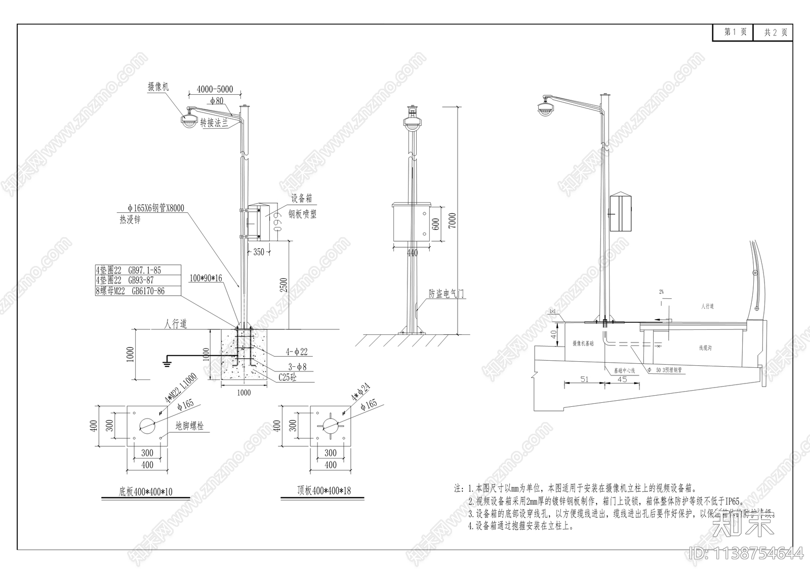 港城园区道路交通设施完善工程cad施工图下载【ID:1138754644】