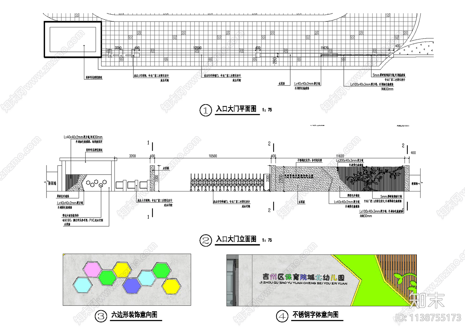 儿童游乐区大门施工图下载【ID:1138755173】
