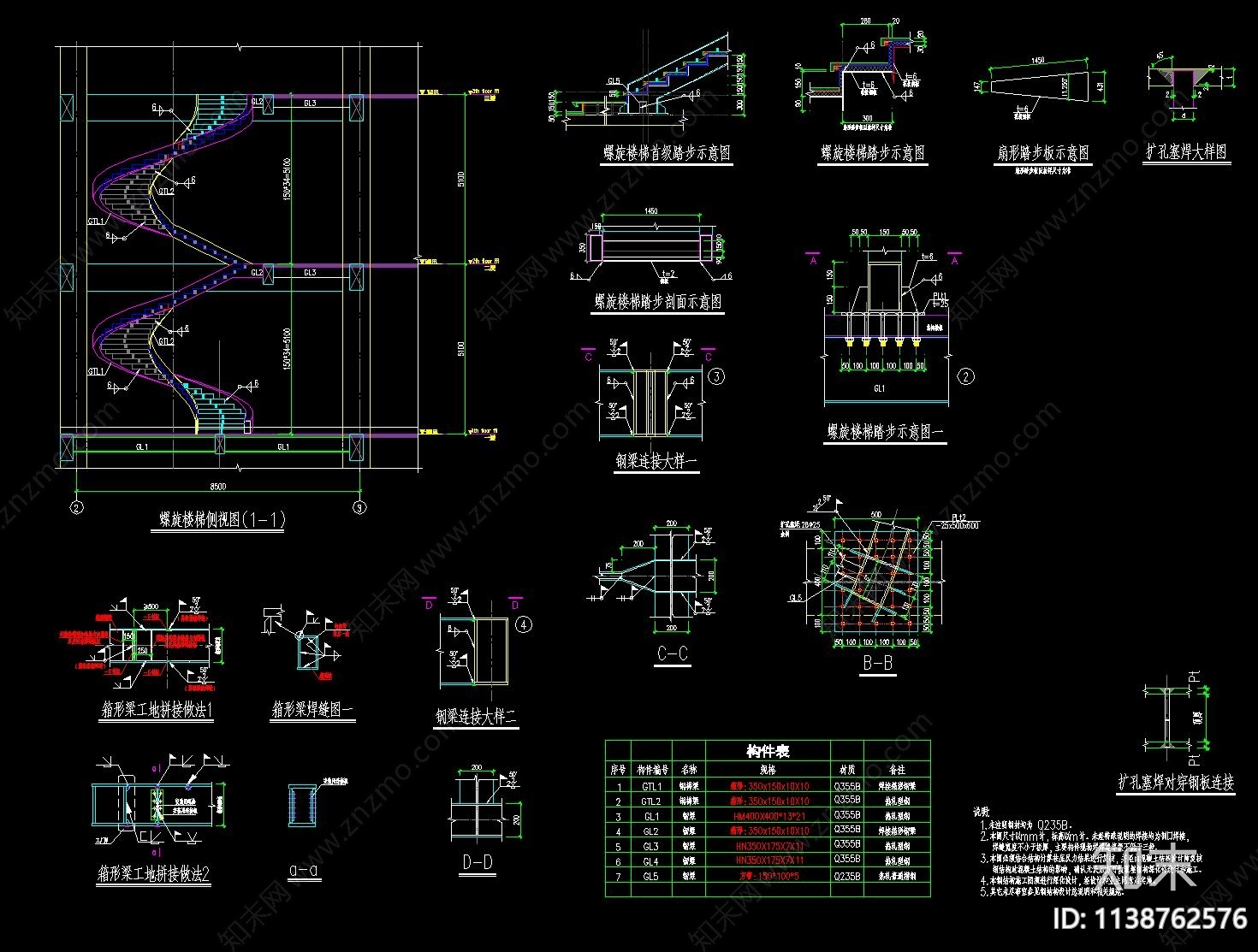 旋转楼梯详图施工图下载【ID:1138762576】
