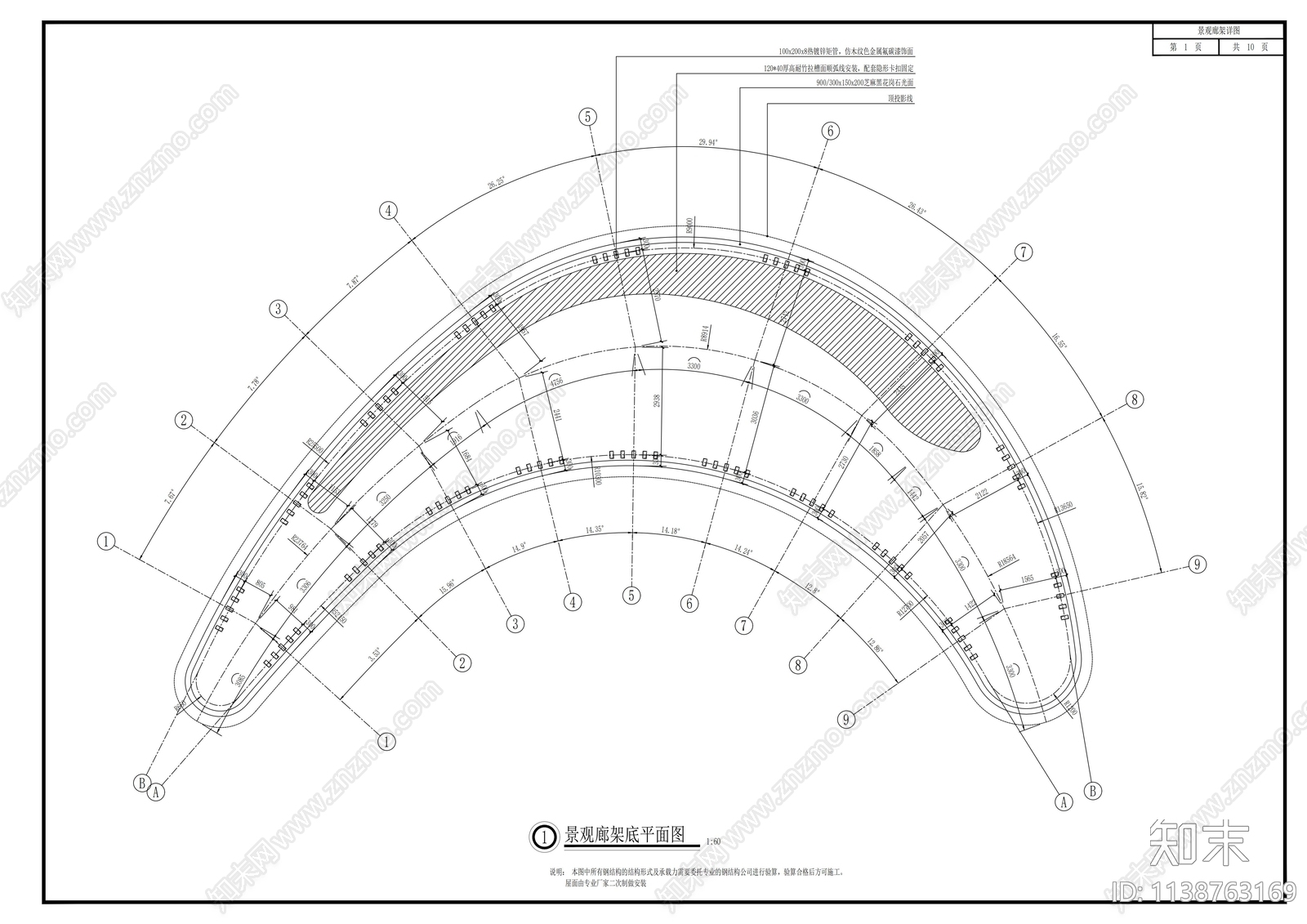 弧形休闲亭廊详图cad施工图下载【ID:1138763169】