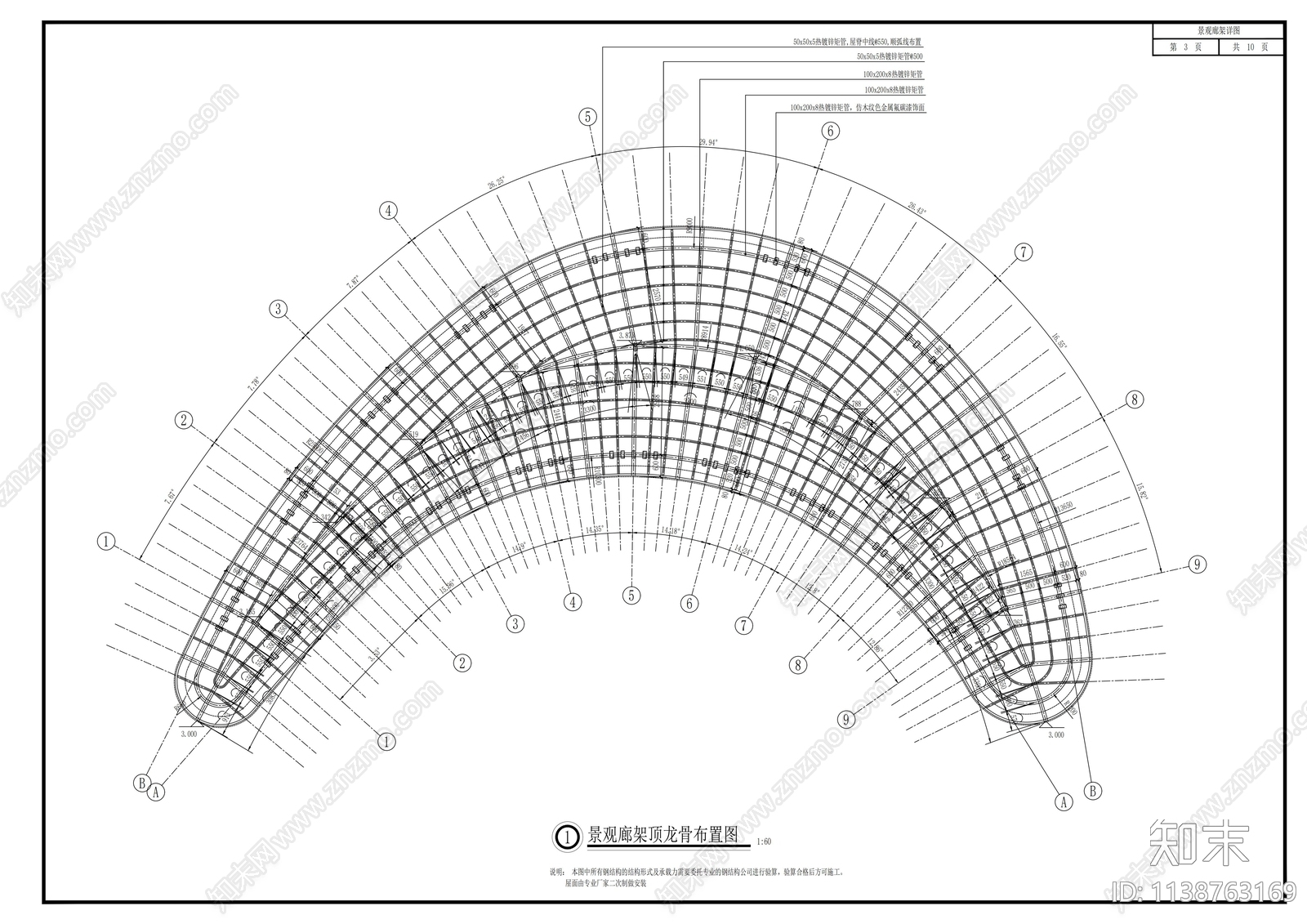 弧形休闲亭廊详图cad施工图下载【ID:1138763169】