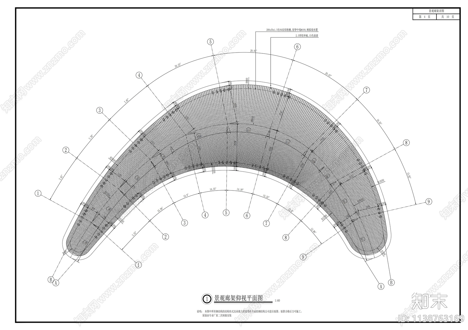 弧形休闲亭廊详图cad施工图下载【ID:1138763169】