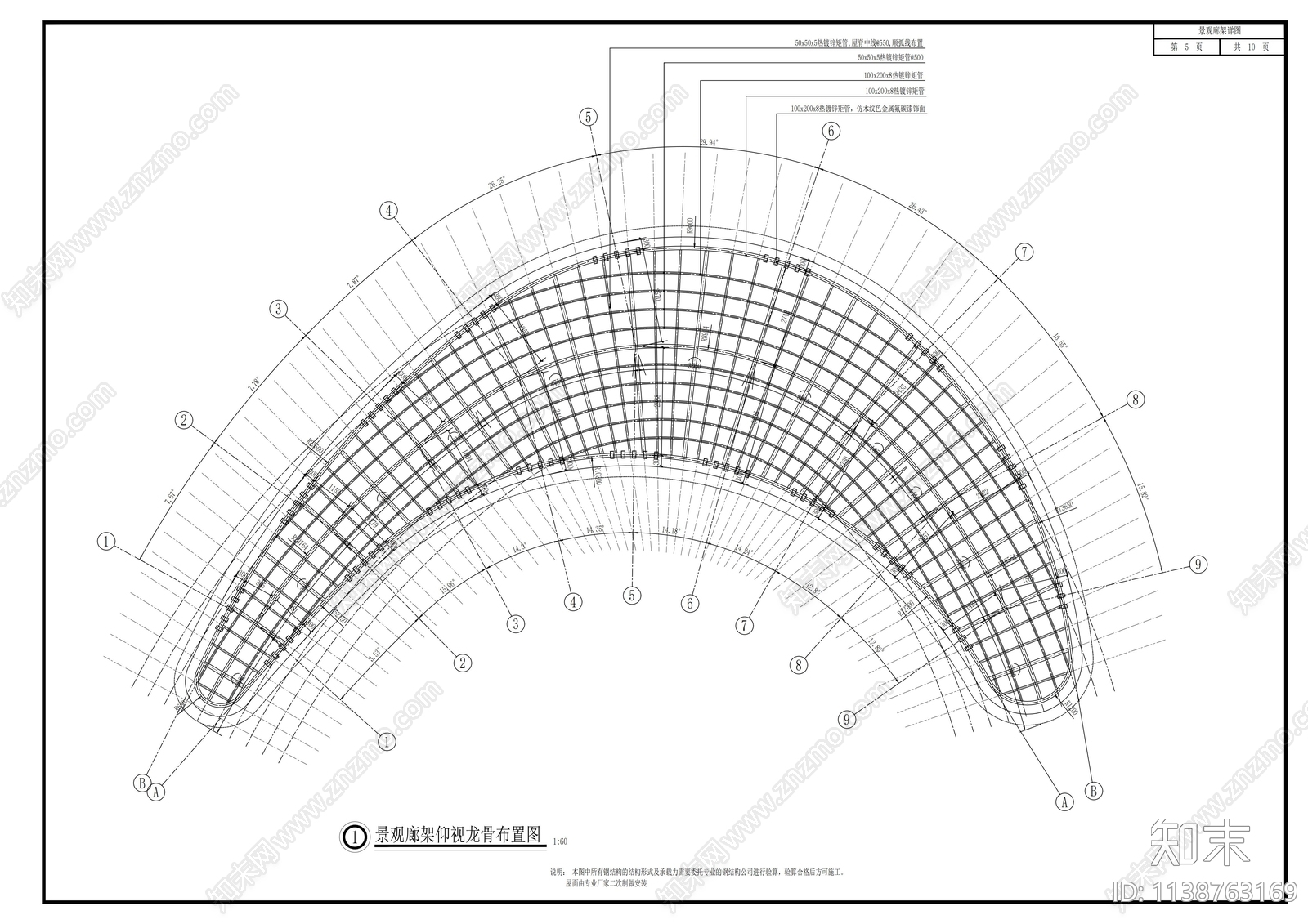 弧形休闲亭廊详图cad施工图下载【ID:1138763169】