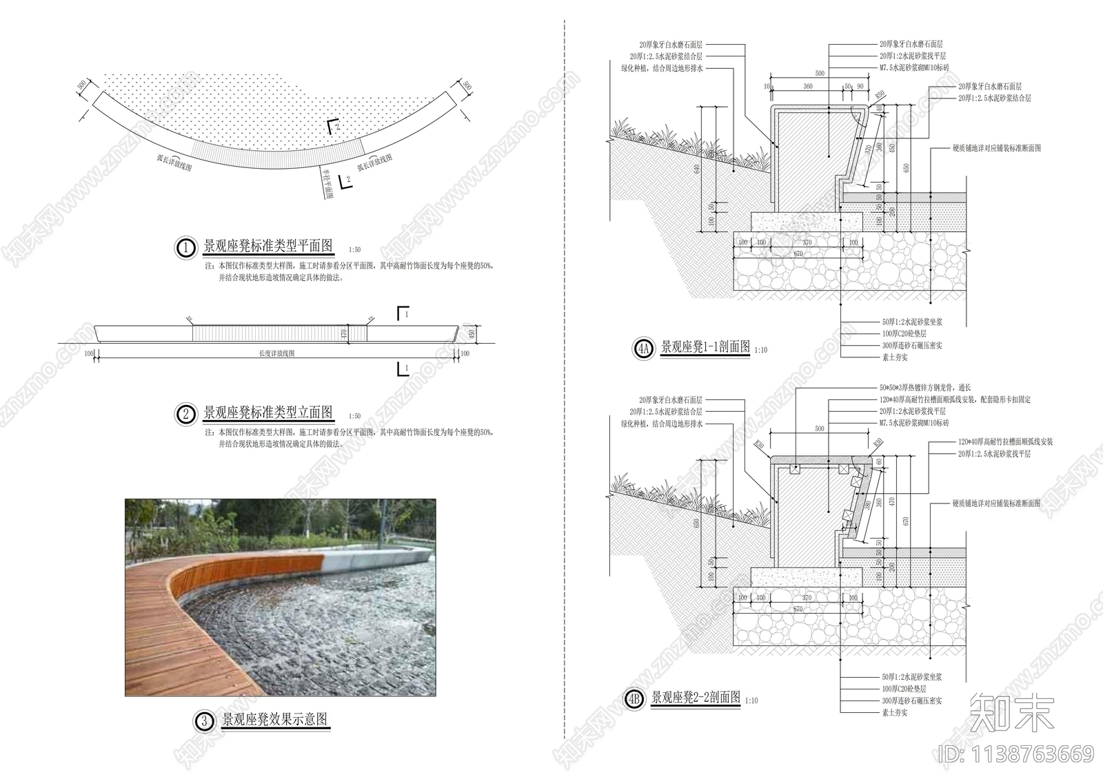 景观长条弧形坐凳详图施工图下载【ID:1138763669】