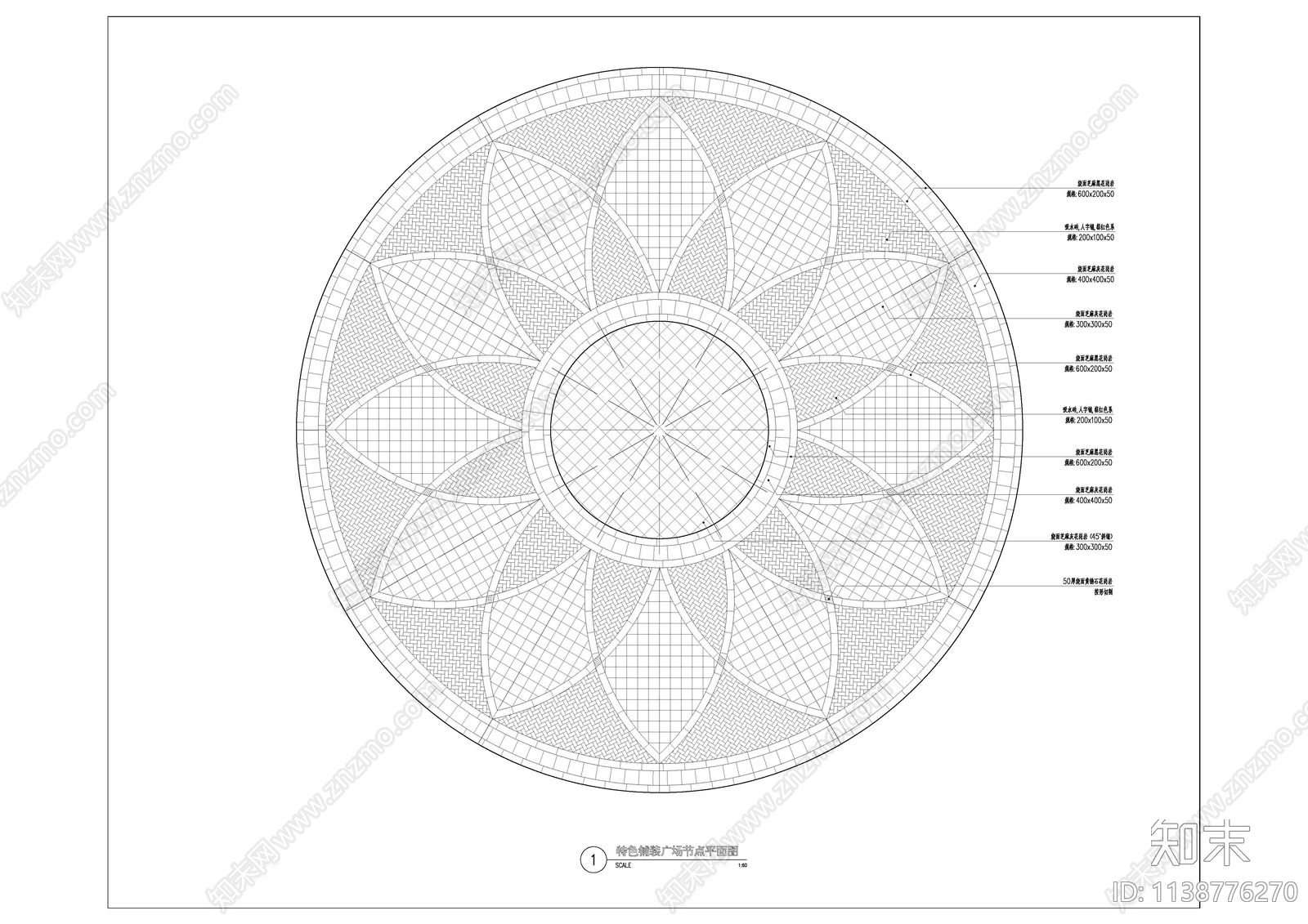 特色广场铺地平面图施工图下载【ID:1138776270】