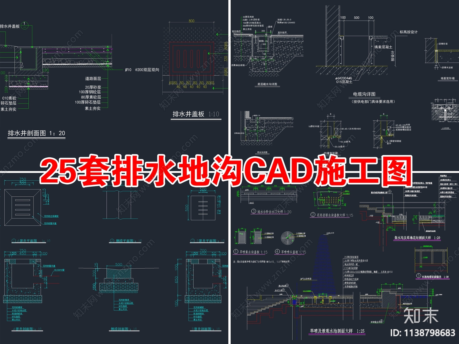 25套排水地沟cad施工图下载【ID:1138798683】