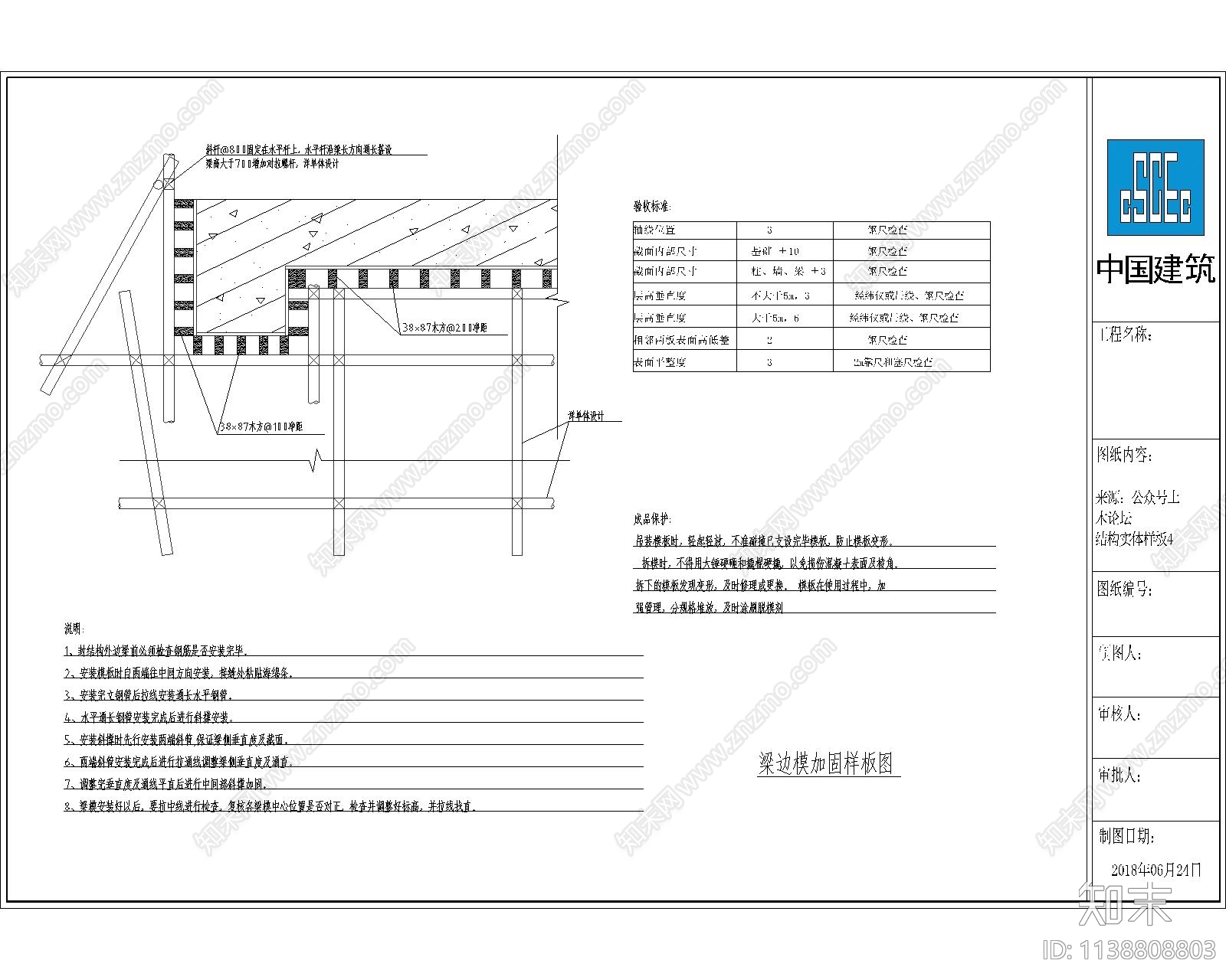 中建工艺详图cad施工图下载【ID:1138808803】