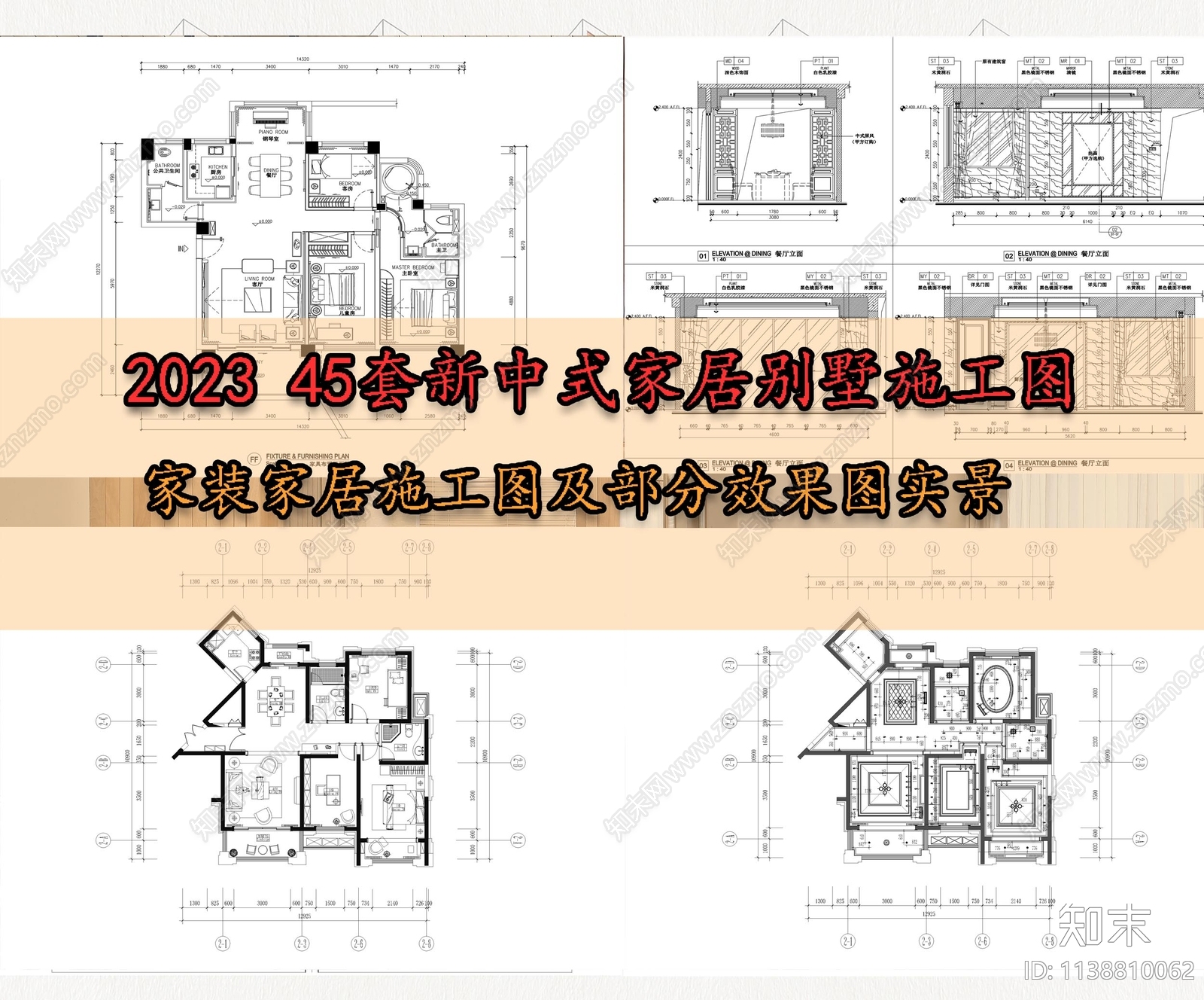 45套新中式家居别墅cad施工图下载【ID:1138810062】