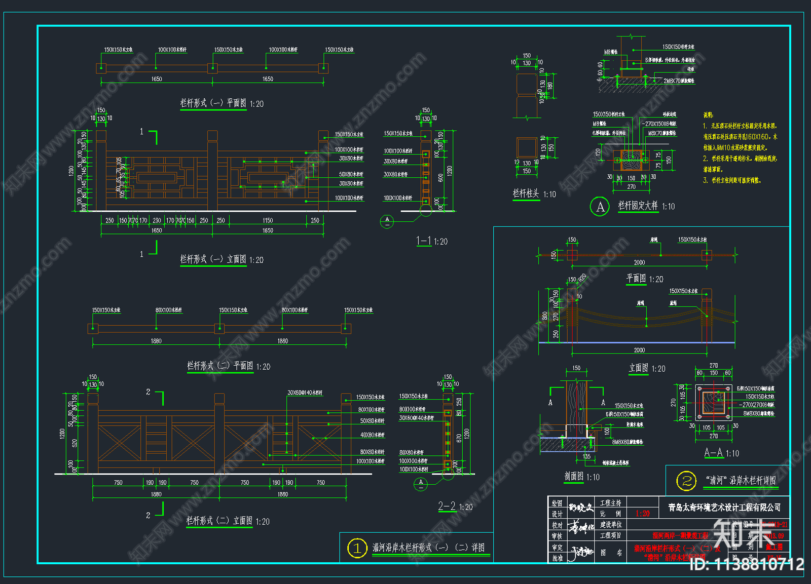 12套美丽乡村中式木栏杆cad施工图下载【ID:1138810712】