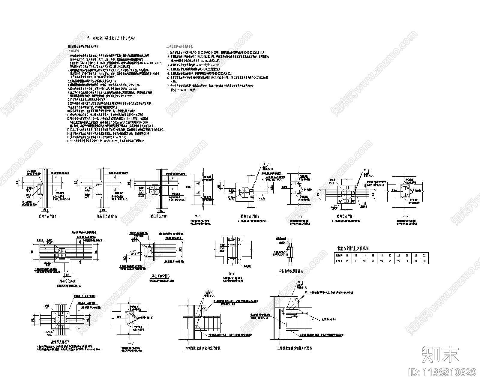 混凝土结构节点cad施工图下载【ID:1138810629】
