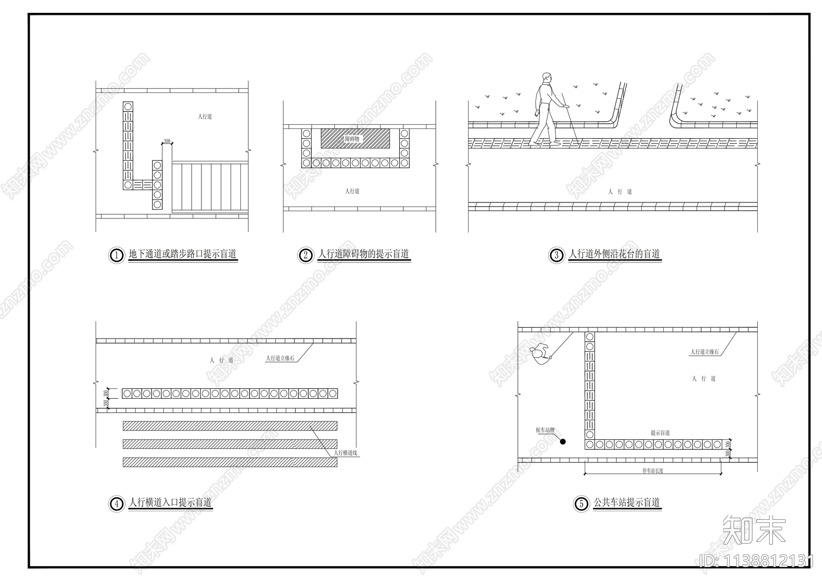 盲道及无障碍通行标准大样图cad施工图下载【ID:1138812131】