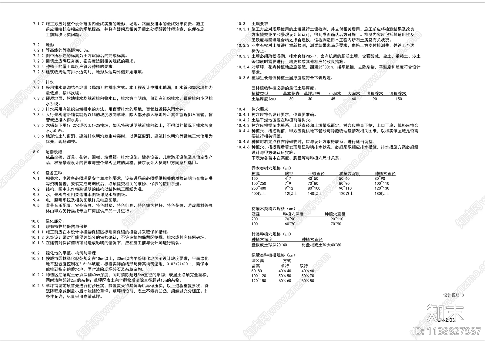 景观设计说明cad施工图下载【ID:1138827987】