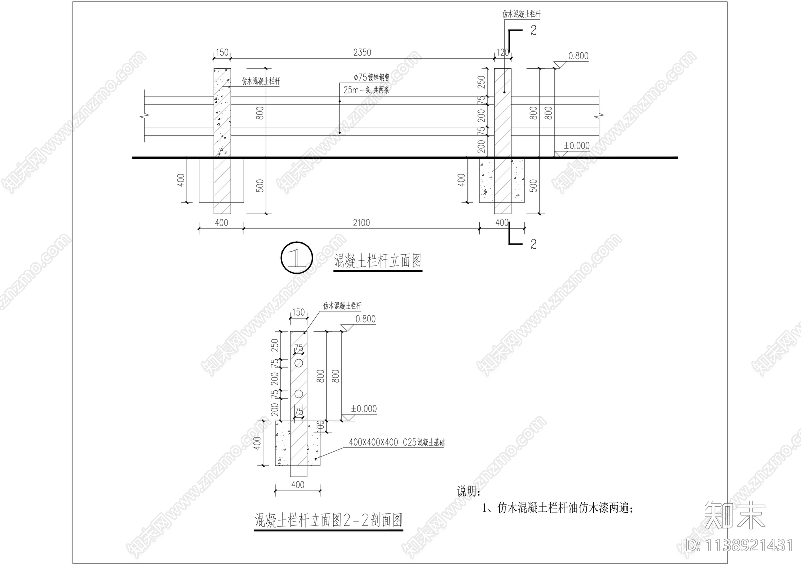 混凝土柱横插钢管做法cad施工图下载【ID:1138921431】