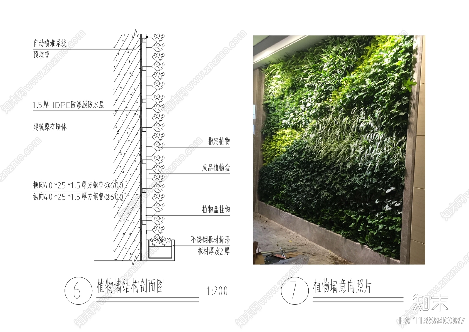 现代室内植物墙详图施工图下载【ID:1138840087】