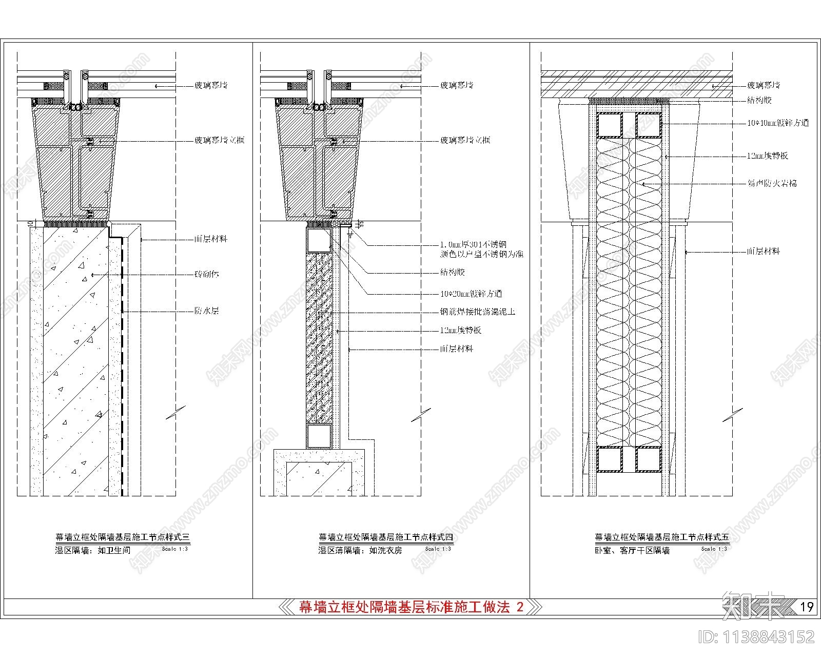 幕墙立框处隔墙基层cad施工图下载【ID:1138843152】