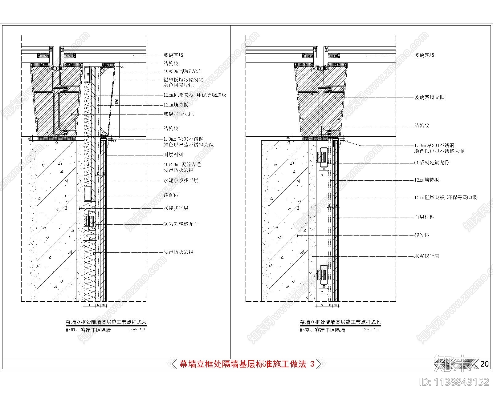 幕墙立框处隔墙基层cad施工图下载【ID:1138843152】