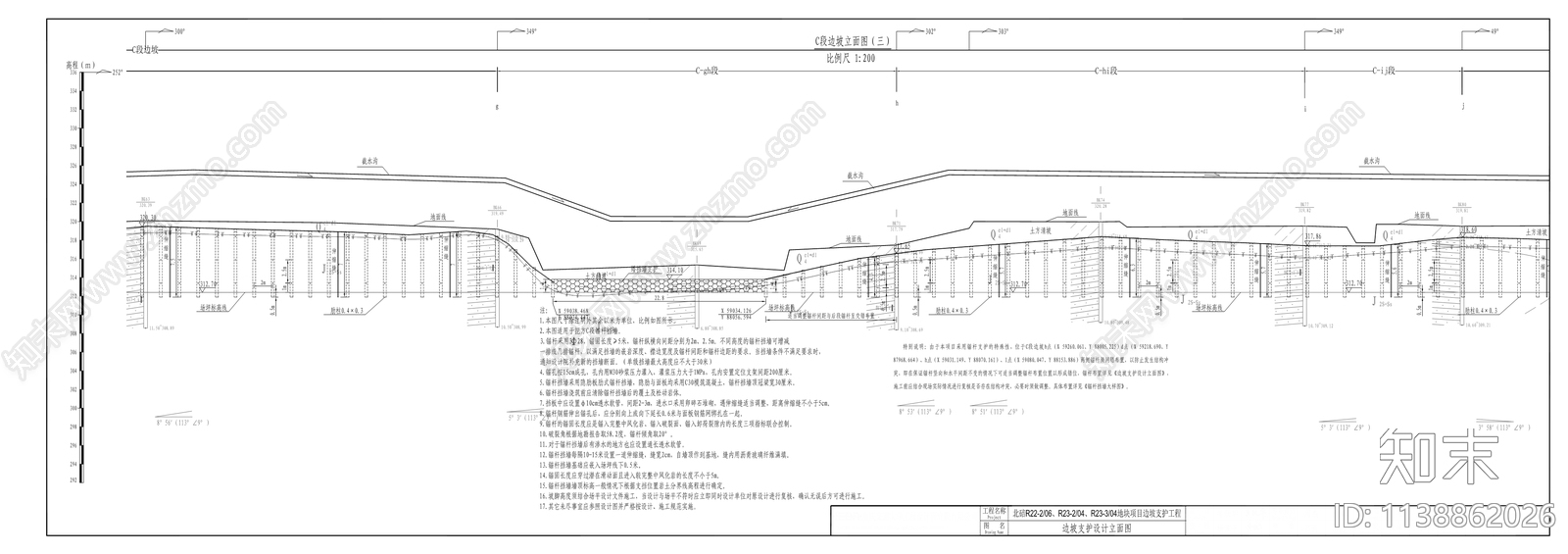 蔡家R分区土石方平场及边坡支护工程施工图下载【ID:1138862026】