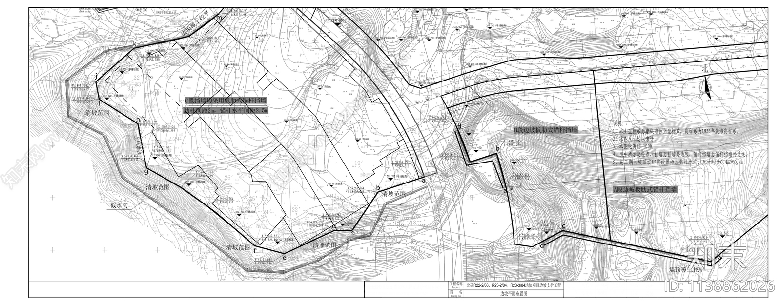 蔡家R分区土石方平场及边坡支护工程施工图下载【ID:1138862026】