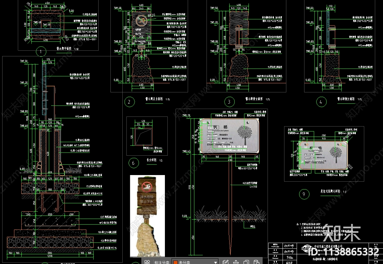 导览牌绿化插地铭牌施工图下载【ID:1138865332】
