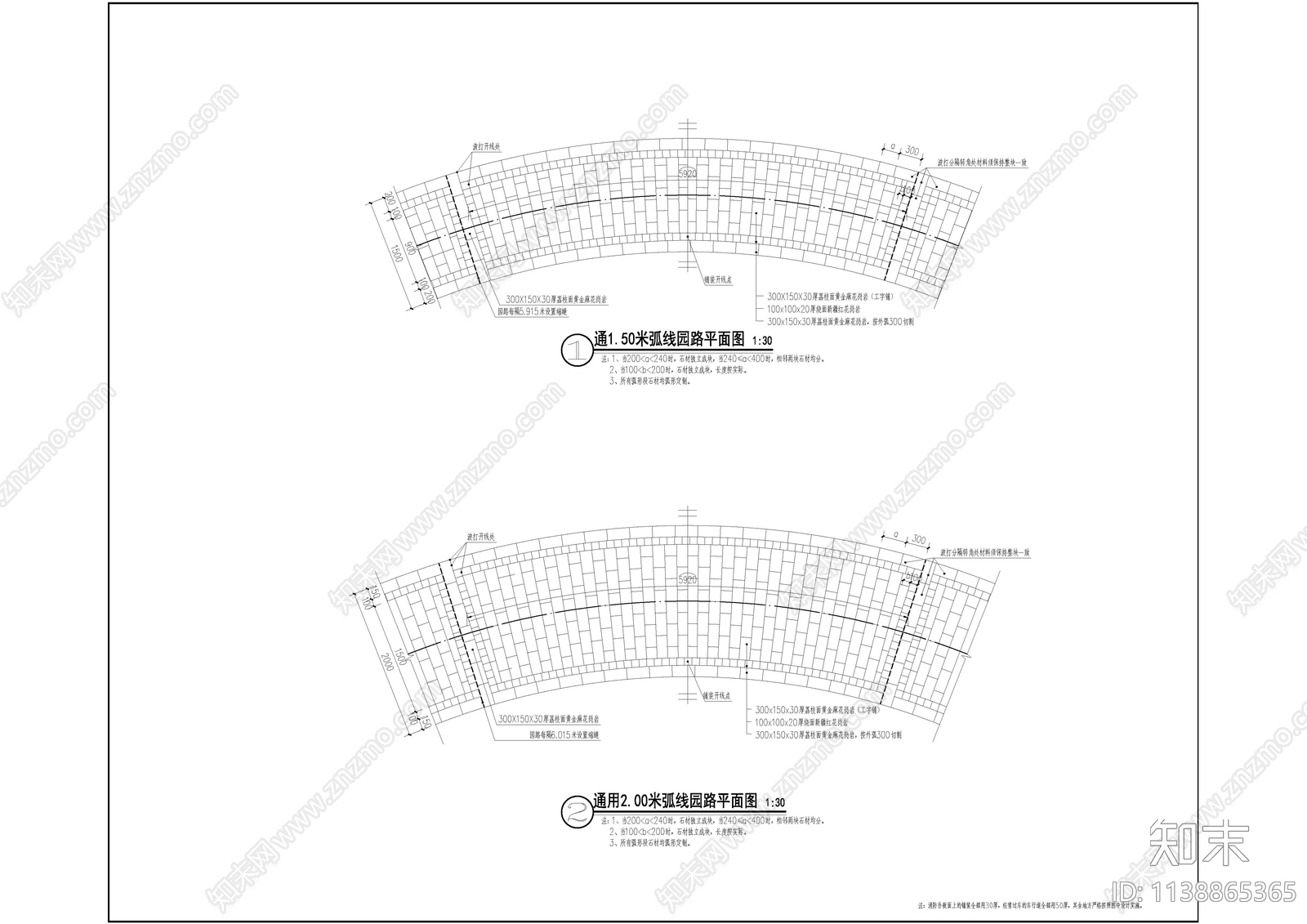 园路石材铺装平面图施工图下载【ID:1138865365】