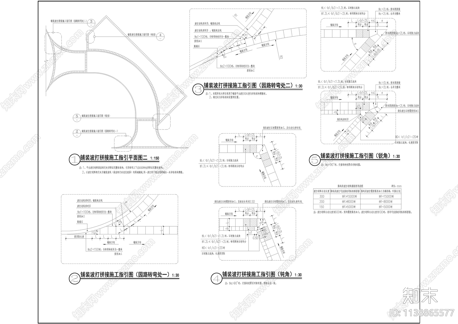铺装波打拼接施工图下载【ID:1138865577】