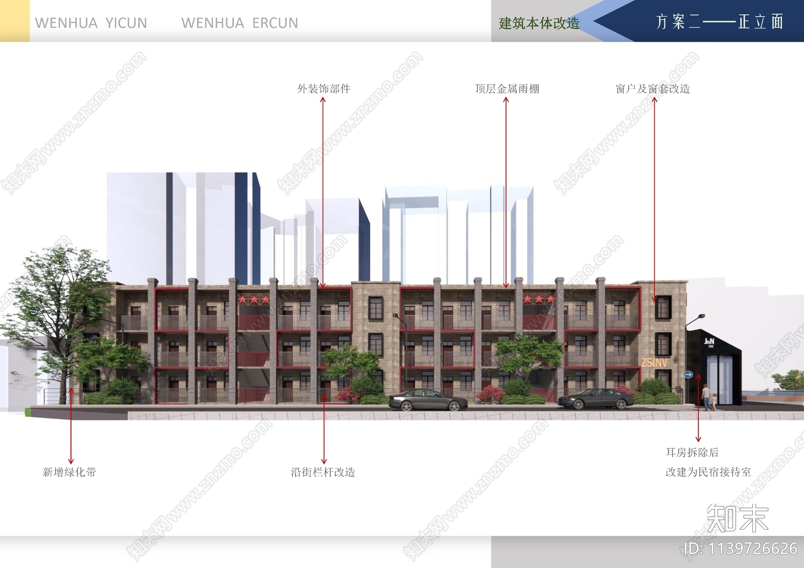 重庆市文化一村片区城市更新方案文本下载【ID:1139726626】