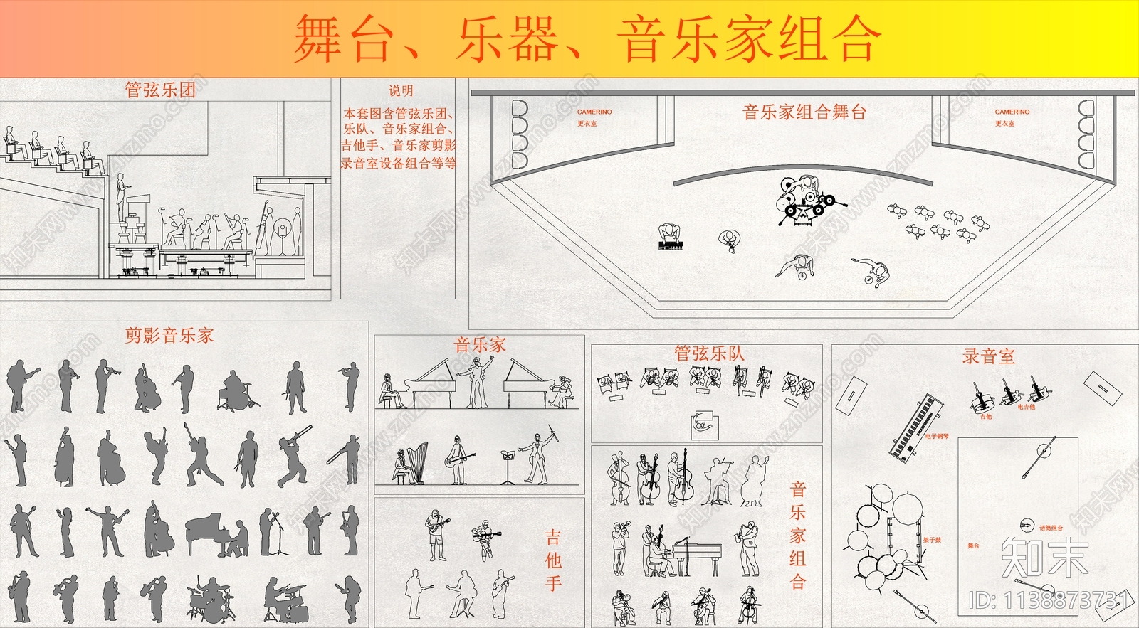 舞台乐器施工图下载【ID:1138873731】