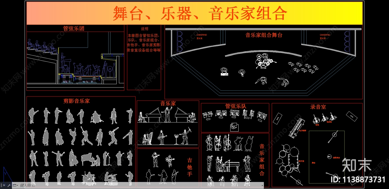 舞台乐器cad施工图下载【ID:1138873731】