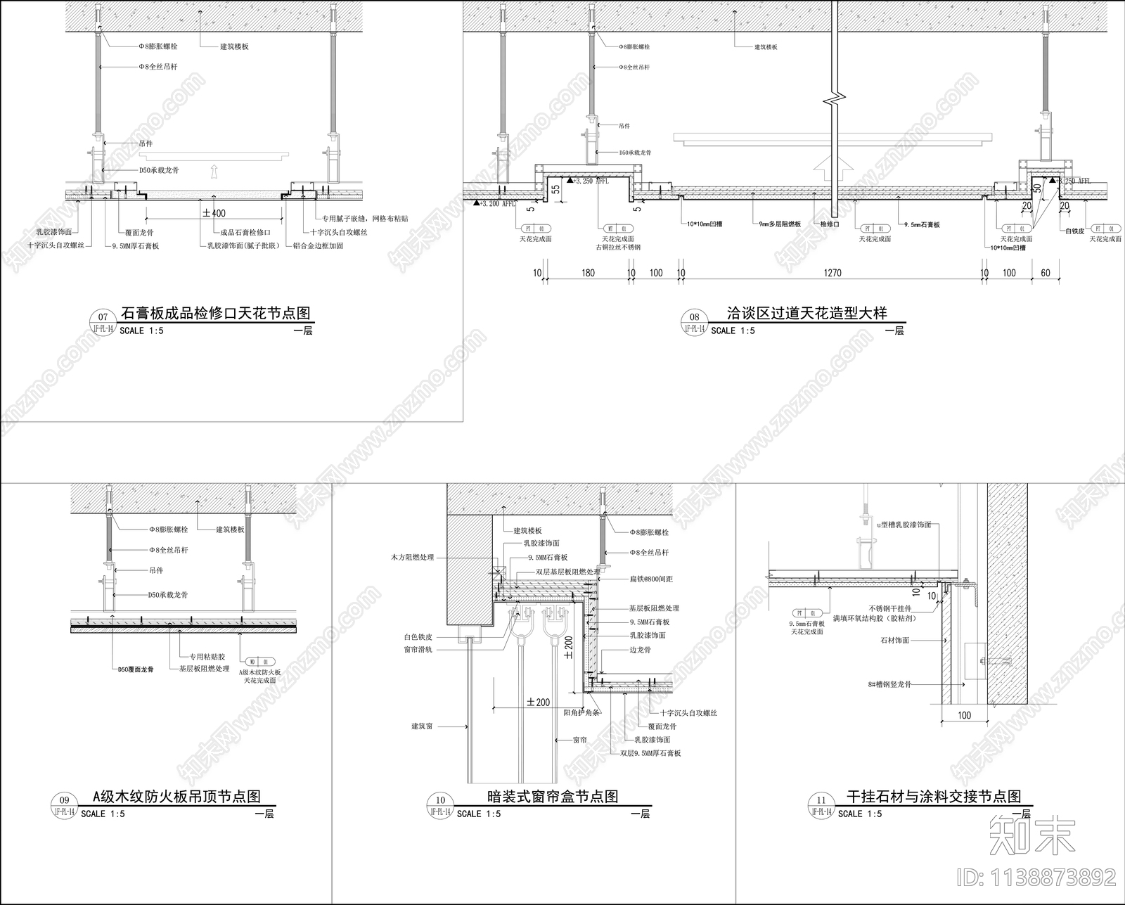 石膏板吊顶通用大样施工图下载【ID:1138873892】