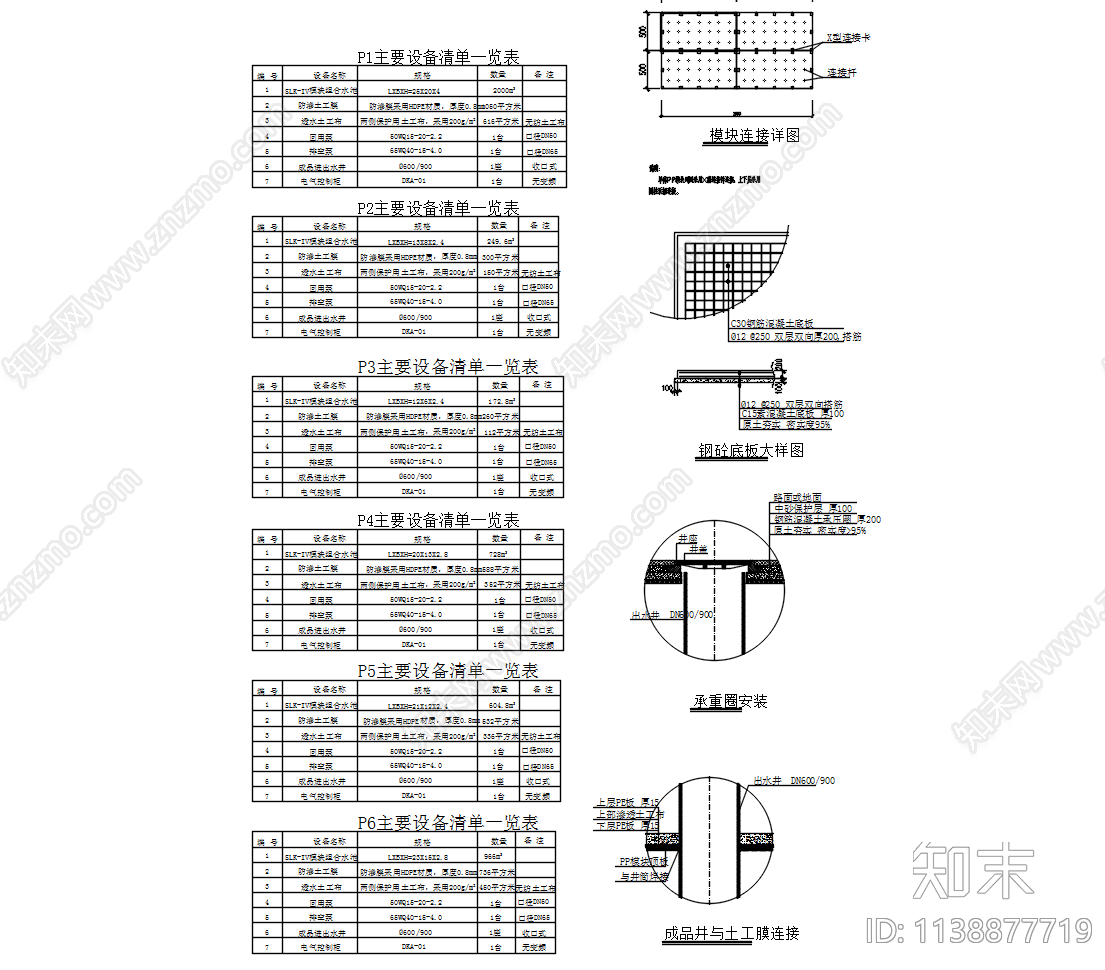 生物滞留池过滤储存系统cad施工图下载【ID:1138877719】