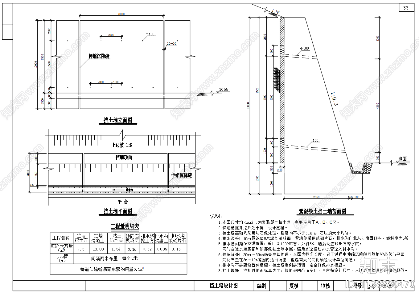 滑坡及危险坡体防治工程cad施工图下载【ID:1138880470】