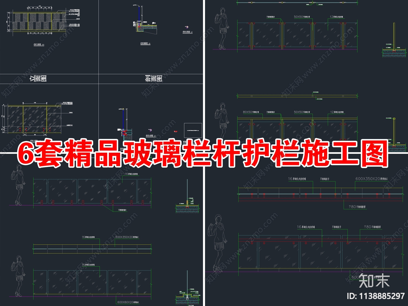 6套精品玻璃栏杆护栏cad施工图下载【ID:1138885297】