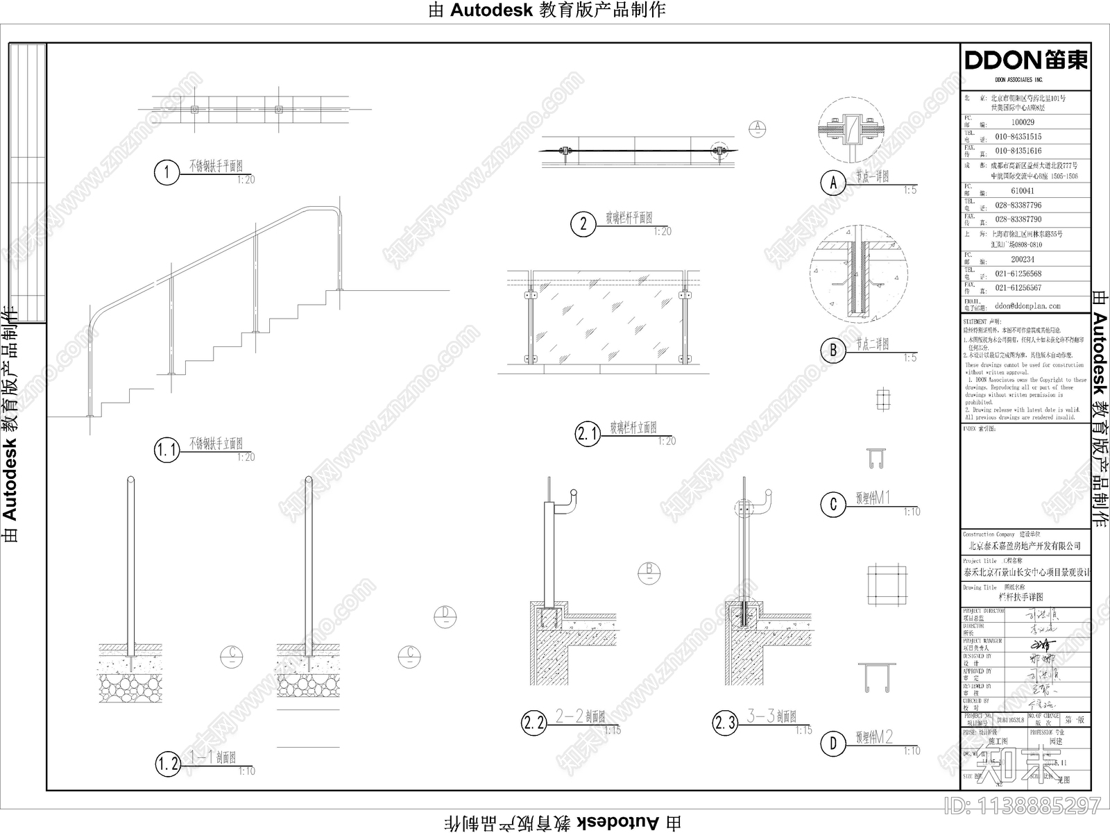 6套精品玻璃栏杆护栏cad施工图下载【ID:1138885297】